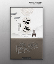 家具海报设计