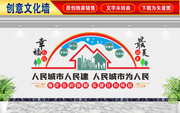 住建局大厅文化墙
