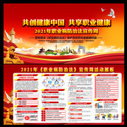 2021年职业病防治法宣传周主题板报