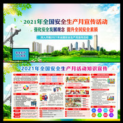 2021�갲ȫ����������ͼ