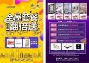 全屋装修宣传单页模板