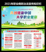 2021职业病防治法宣传周活动宣传栏