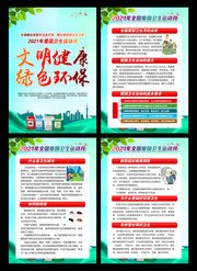 2021爱国卫生月宣教挂图