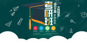 考研培训招生宣传图片素材