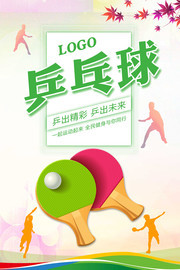 乒乓球培训招生宣传图片模板