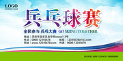 乒乓球比赛活动海报图片