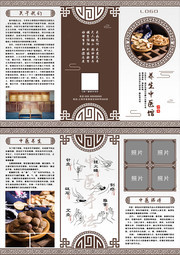 中医养生三折页图片模板