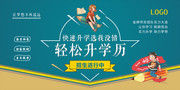 成人教育学历培训招生海报图片
