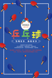 乒乓球培训班招生图片素材