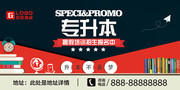 专升本成人教育培训招生图片素材