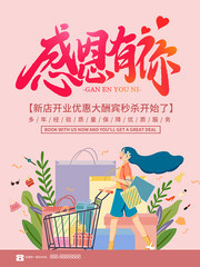 浪漫简约感恩有你秒杀促销海报