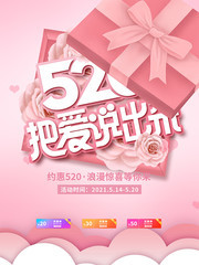 520把爱说出来海报图片