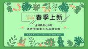 春季上新促销展板