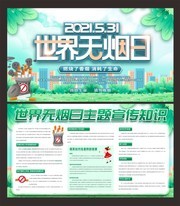 2021世界无烟日展板