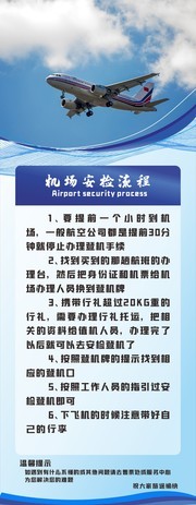 机场安检流程展架