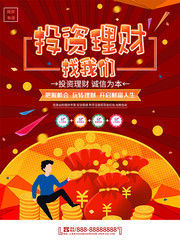 投资理财金融基金海报