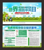 世界预防中风日展板