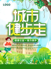 卡通城市健步走公益宣传海报