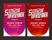 51劳动节超市促销吊旗设计