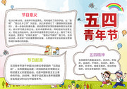 五四青年节小报