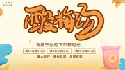 美味酸梅汤展板