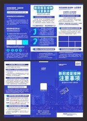 新冠疫苗接种注意事项三折页