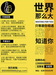 黄色公司招聘海报