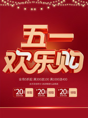 五一欢乐购促销海报