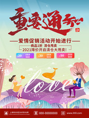 重要通知促销海报