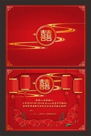 婚礼结婚请帖