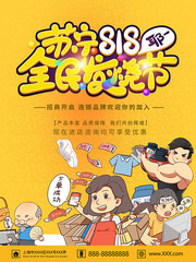 购物狂欢节促销海报
