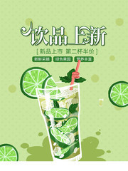 夏日饮品上新海报