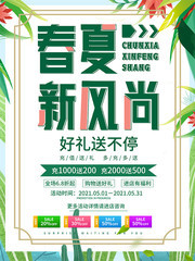 春夏新风尚购物促销海报模板