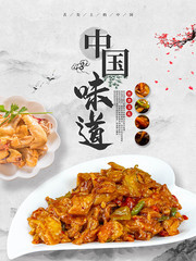 中国味道美食宣传海报
