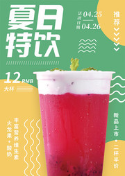  夏日特饮冷饮促销海报