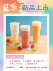 奶茶店夏季新品上市折扣海报