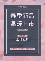 春季新品温暖上市海报