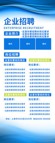 蓝色企业招聘展架
