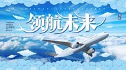 领航未来企业文化海报图片