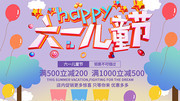 六一儿童节活动海报