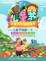 六一儿童节促销海报