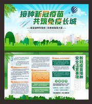 小清新新冠疫苗接种宣传栏