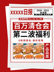 红色清仓促销海报