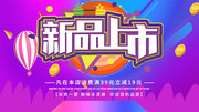 时尚雪糕新品上市优惠促销海报