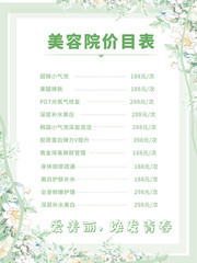 美容院价目表图片