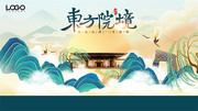 中式房地产营销展板