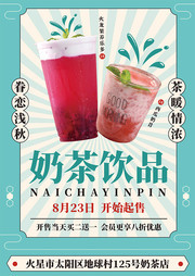 饮料果汁海报