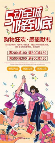 5动全城一降到底劳动节促销展架