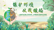 环保标语海报图片下载