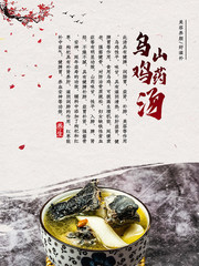 中国风乌鸡山药汤海报
